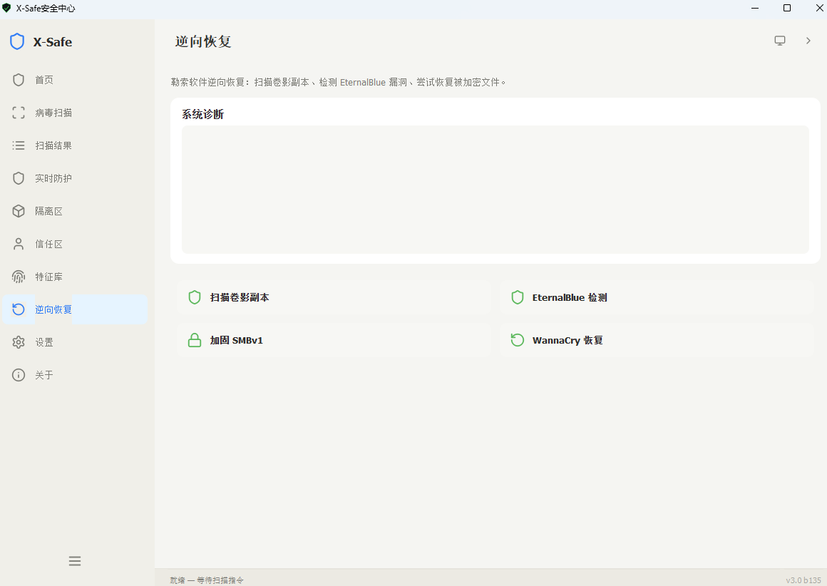 X-Safe 逆向恢复